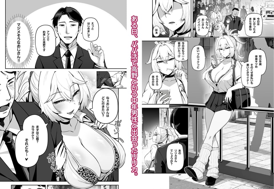アタシのパパ活相手は女の子向けアニメ大友 1 ページ目