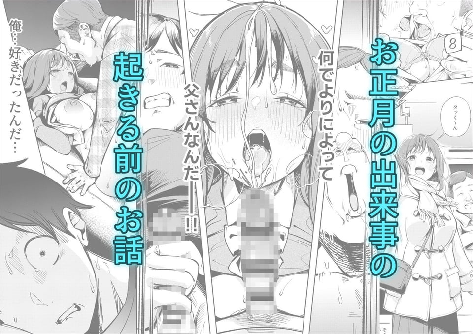 幼馴染が上京中に幼馴染の父と抱いた 2 ページ目
