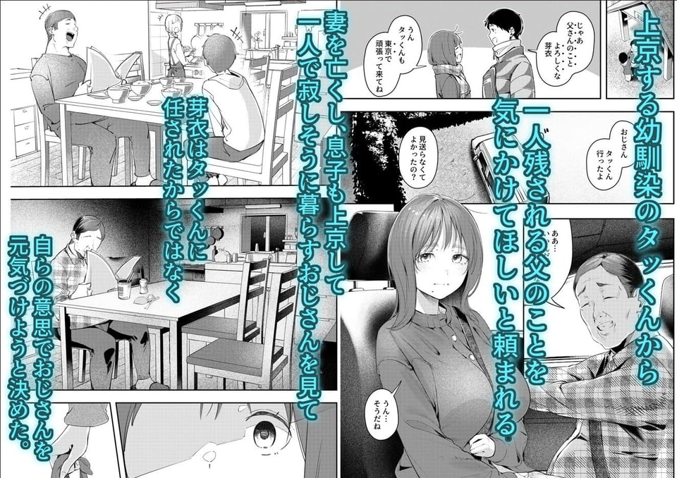幼馴染が上京中に幼馴染の父と抱いた 3 ページ目