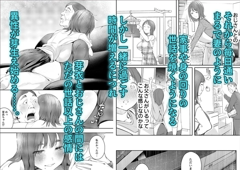 幼馴染が上京中に幼馴染の父と抱いた 4 ページ目