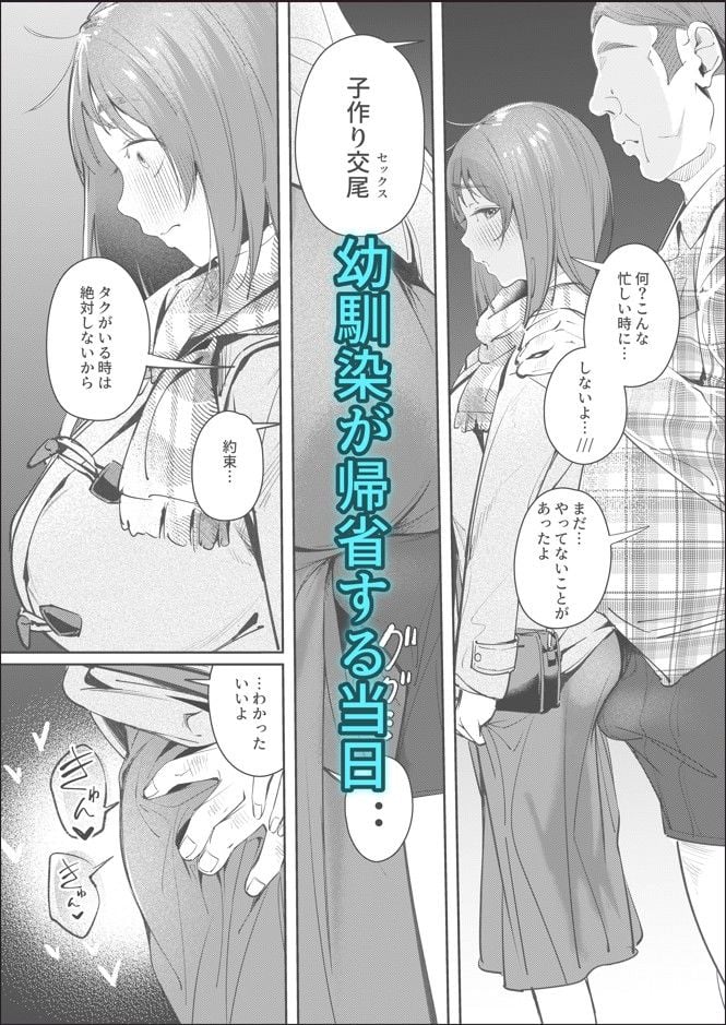 幼馴染が上京中に幼馴染の父と抱いた 7 ページ目