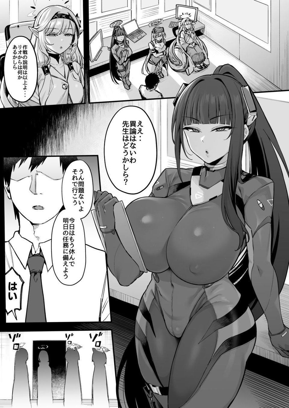 先生・・・準備はいいかしら? 1 ページ目