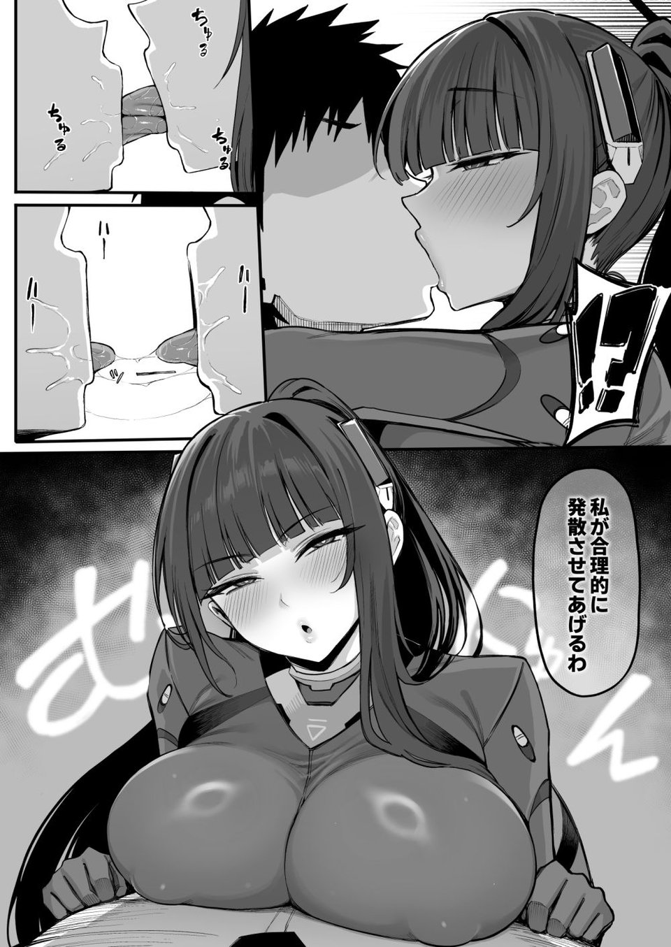先生・・・準備はいいかしら? 2 ページ目