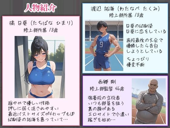 BSS〜ずっと好きだった陸上部エース〜他人棒でメス堕ち済みだった話 1 ページ目