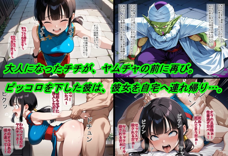 【ドラゴ〇ボール】ヤムチャ転生〜知識チートで最強ハーレム〜 6 ページ目