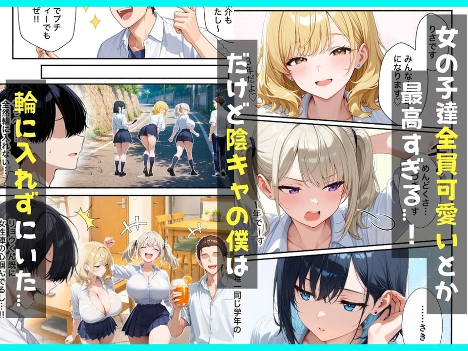 ギャルとシェアハウス？？童貞陰キャな僕がハーレム無双で生ハメセックスした話 2 ページ目