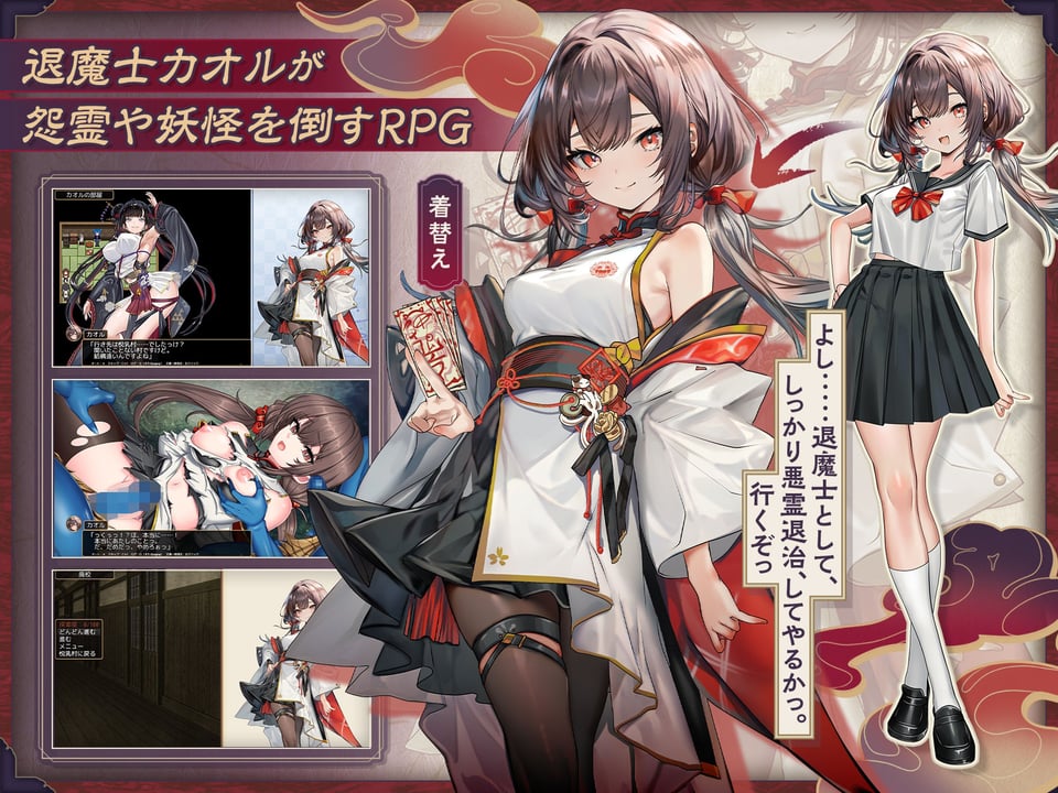 退魔士カオル〜マゾバレ厳禁因習村〜 1 ページ目