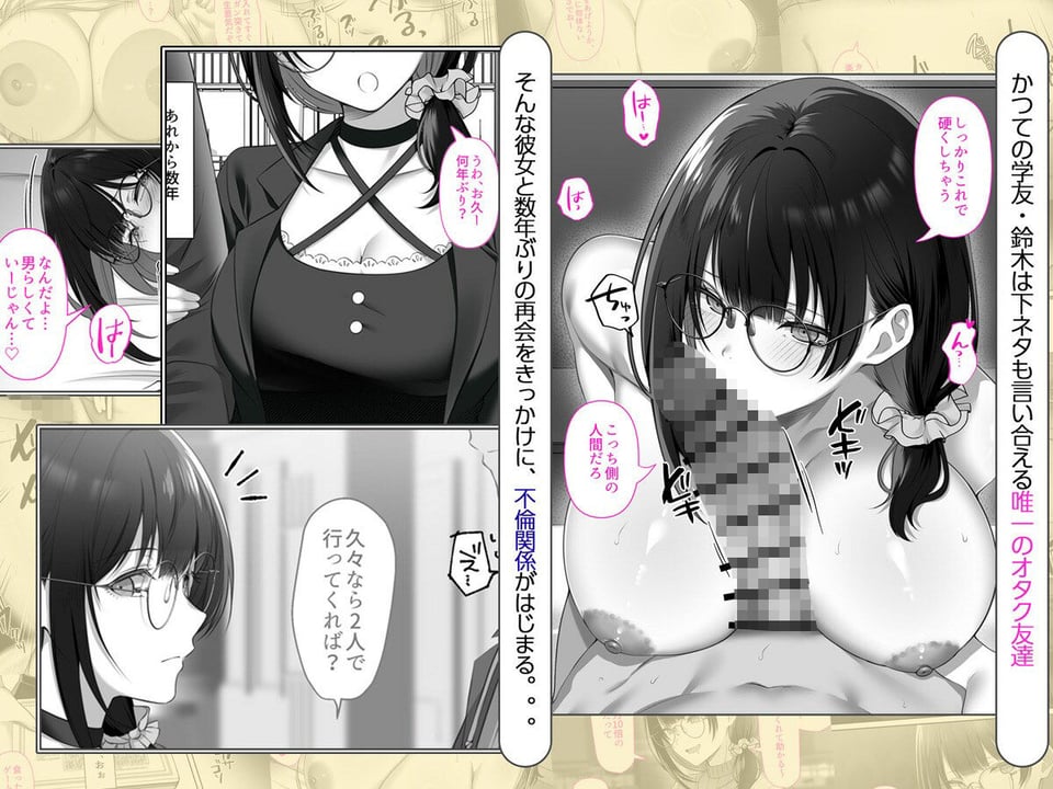 オタク同士の友情は結婚しても成立するよね? 〜元・女友達と不倫セックス〜 1 ページ目