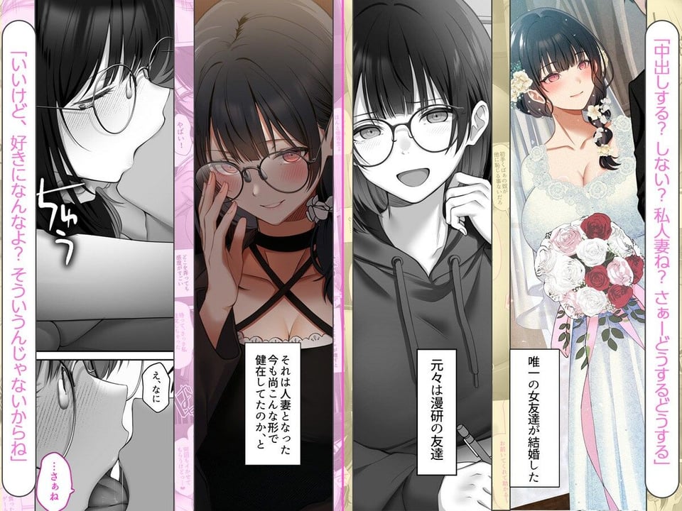 オタク同士の友情は結婚しても成立するよね? 〜元・女友達と不倫セックス〜 5 ページ目