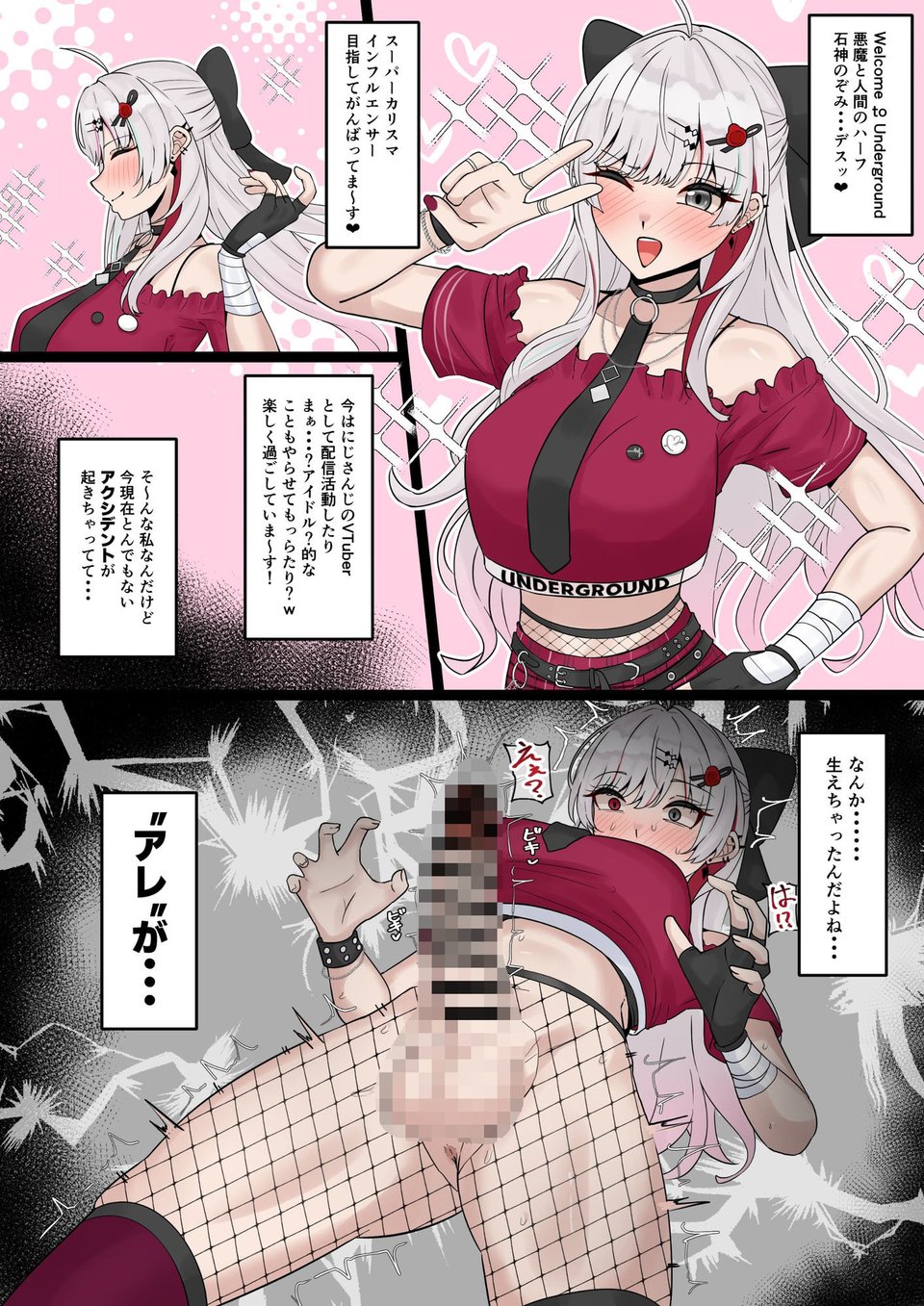 石神に’アレ’が生えた結果 2 ページ目