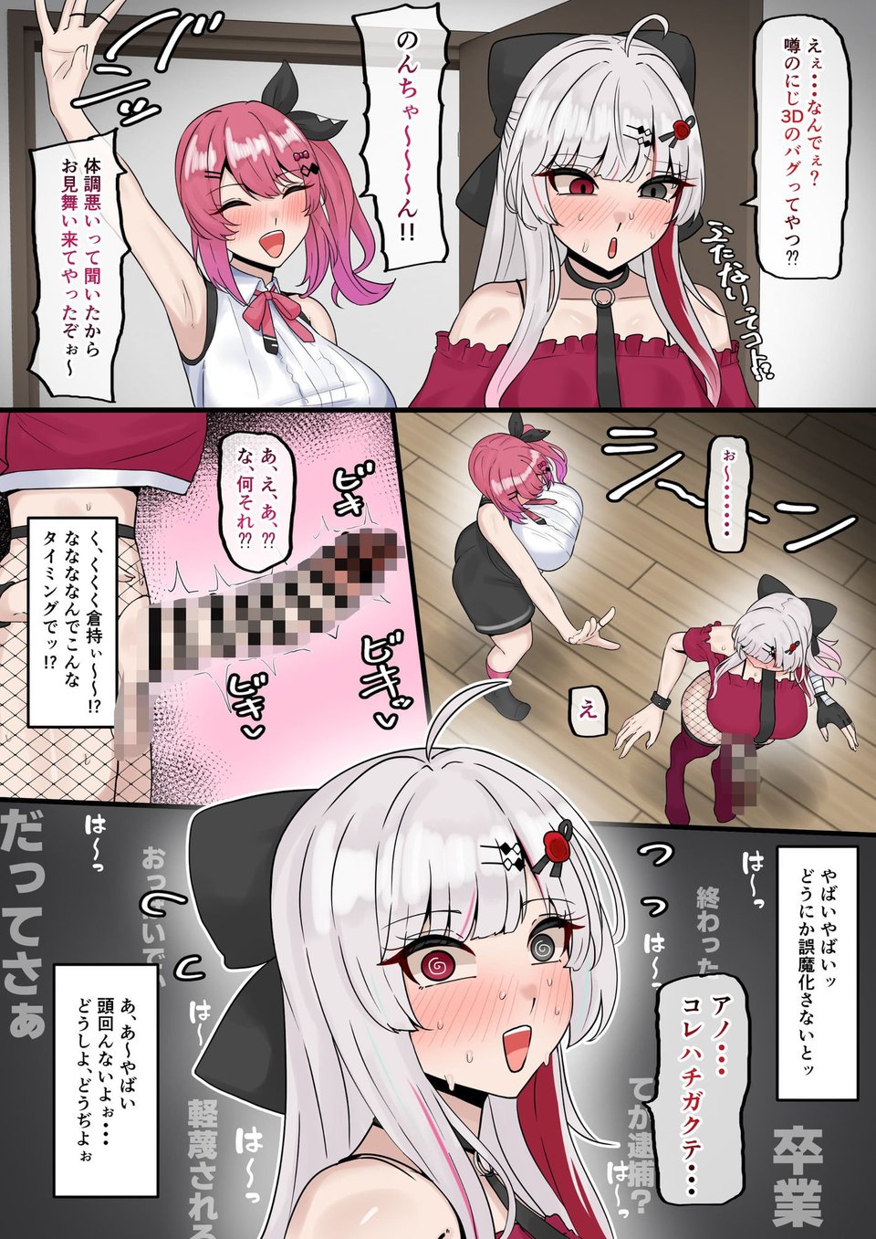 石神に’アレ’が生えた結果 3 ページ目