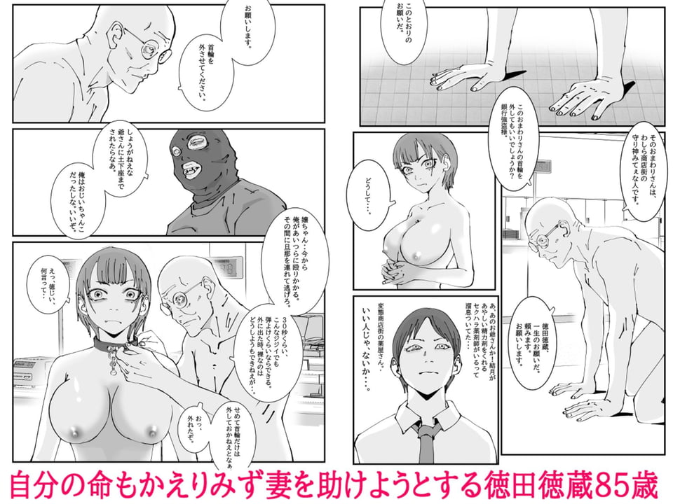 人妻警察官は銀行強盗に犯られる 四 2 ページ目