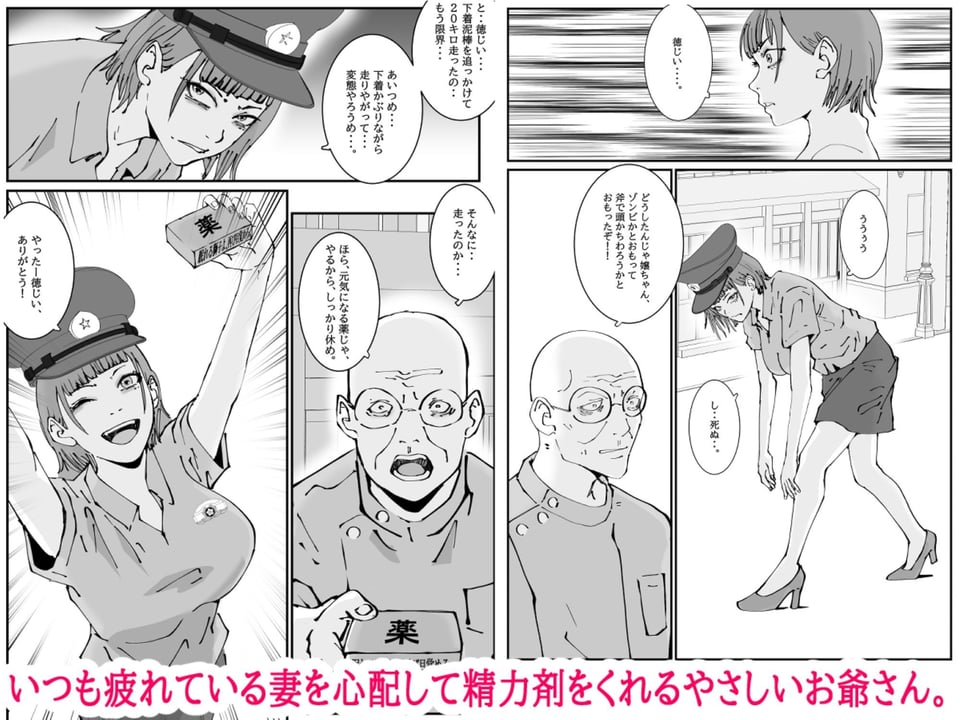人妻警察官は銀行強盗に犯られる 四 3 ページ目