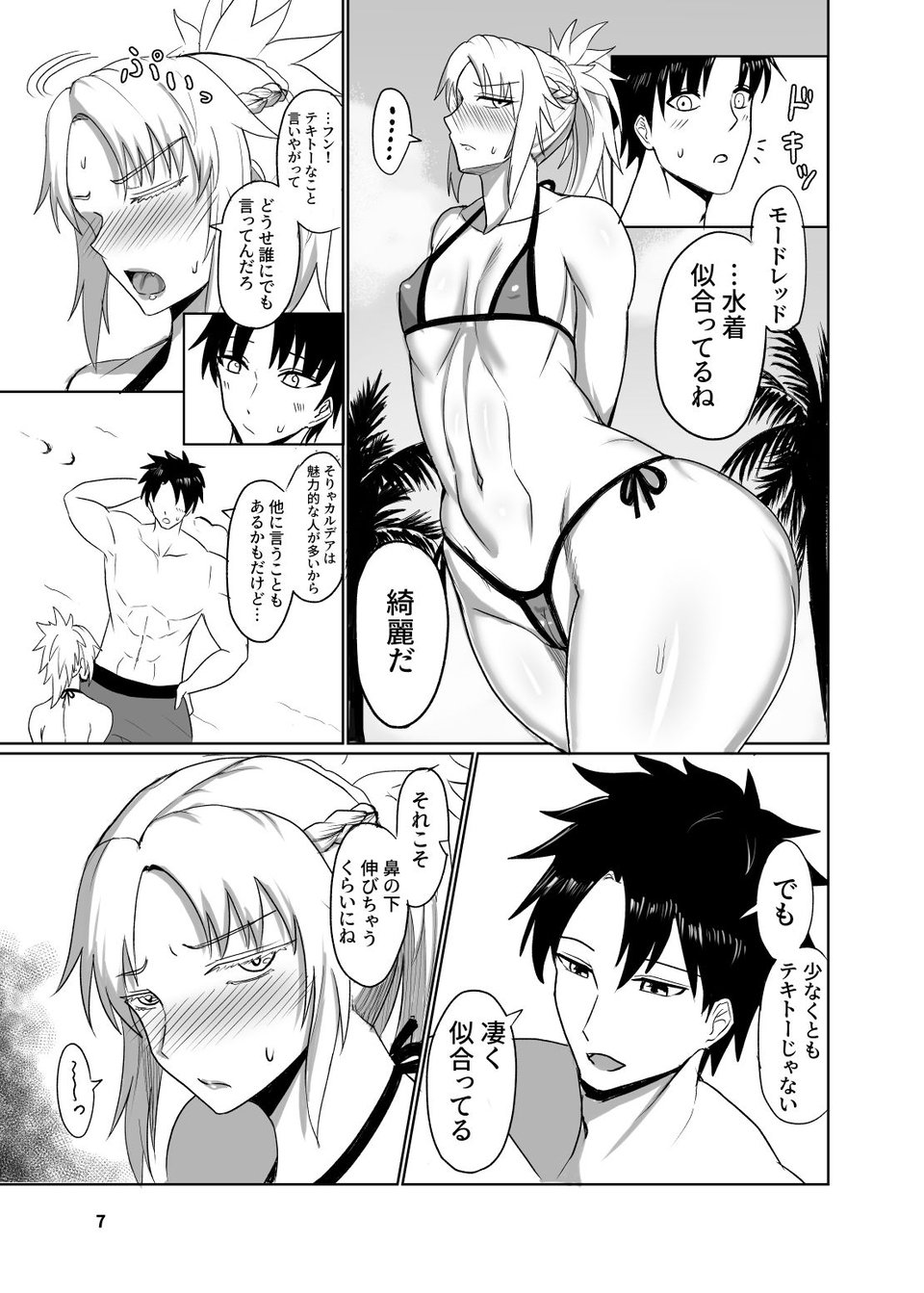 反逆騎士恋堕ち録 3 ページ目