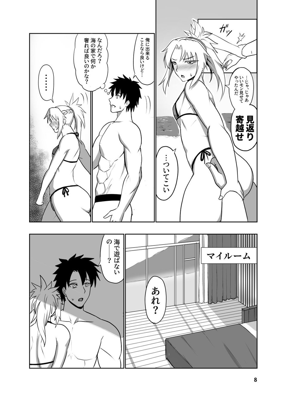 反逆騎士恋堕ち録 4 ページ目