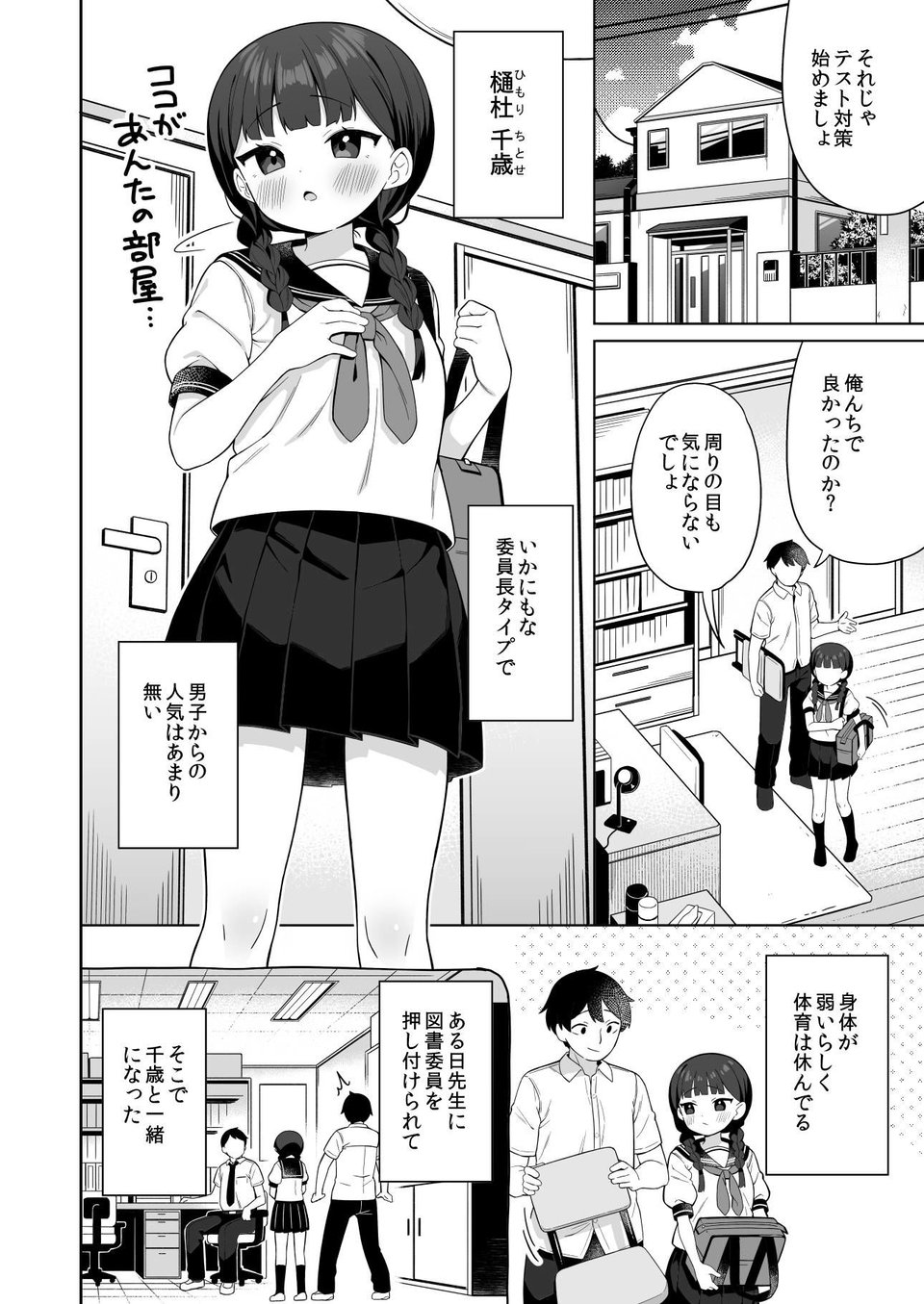 ちんまい委員長は俺にだけ秘密を見せてくれる 5 ページ目