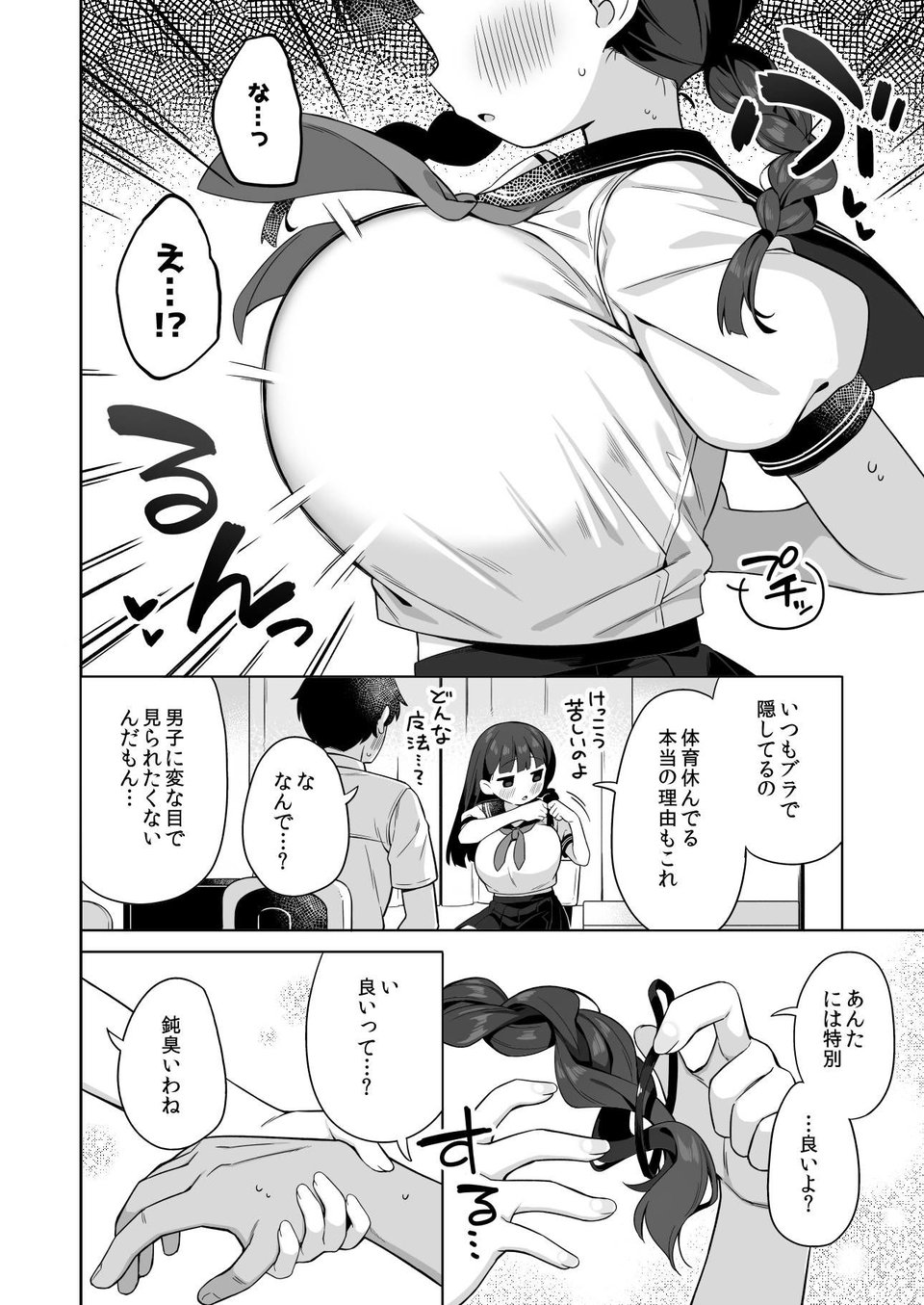 ちんまい委員長は俺にだけ秘密を見せてくれる 6 ページ目