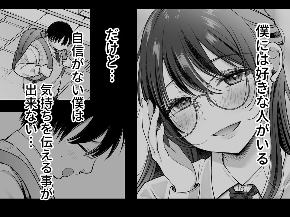 自信がない僕は、理想の自分になれるサプリを飲んで好きな子とえっちする 1 ページ目