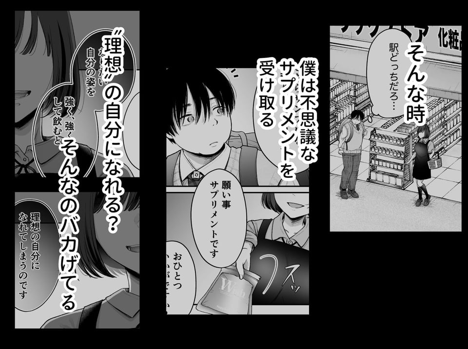 自信がない僕は、理想の自分になれるサプリを飲んで好きな子とえっちする 2 ページ目