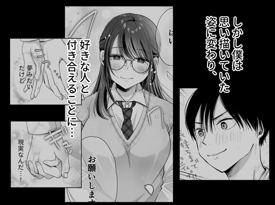 自信がない僕は、理想の自分になれるサプリを飲んで好きな子とえっちする 3 ページ目
