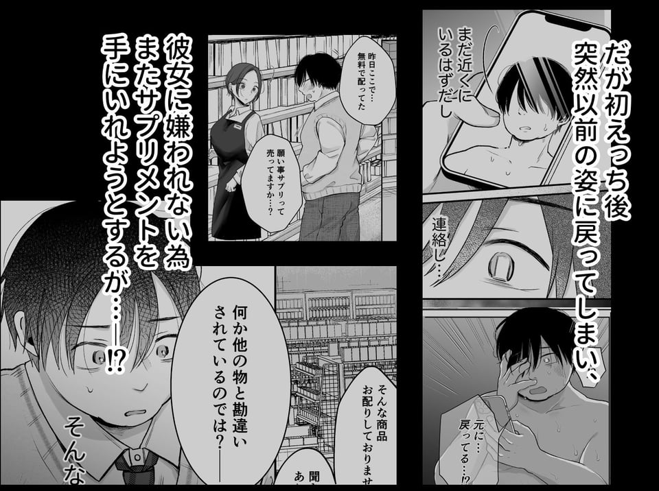 自信がない僕は、理想の自分になれるサプリを飲んで好きな子とえっちする 5 ページ目