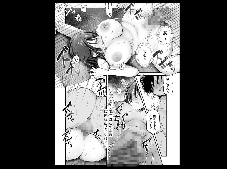 自信がない僕は、理想の自分になれるサプリを飲んで好きな子とえっちする 6 ページ目
