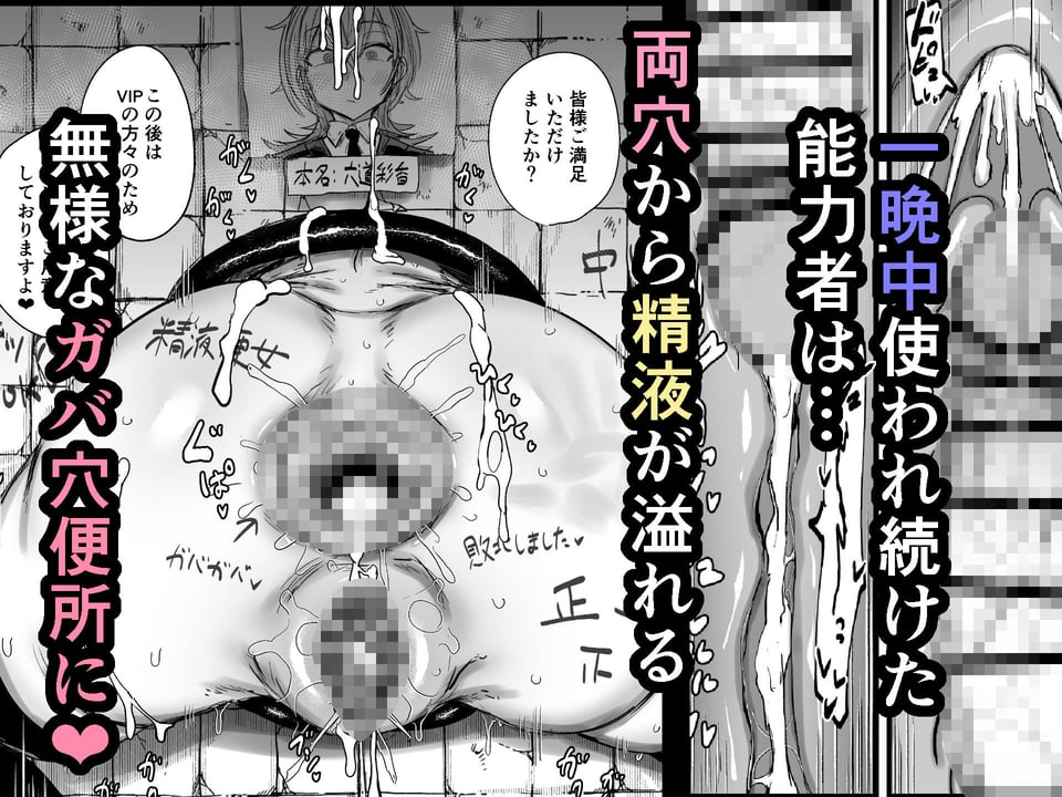 敗北したS級能力者が操られて性処理便器堕ち 8 ページ目