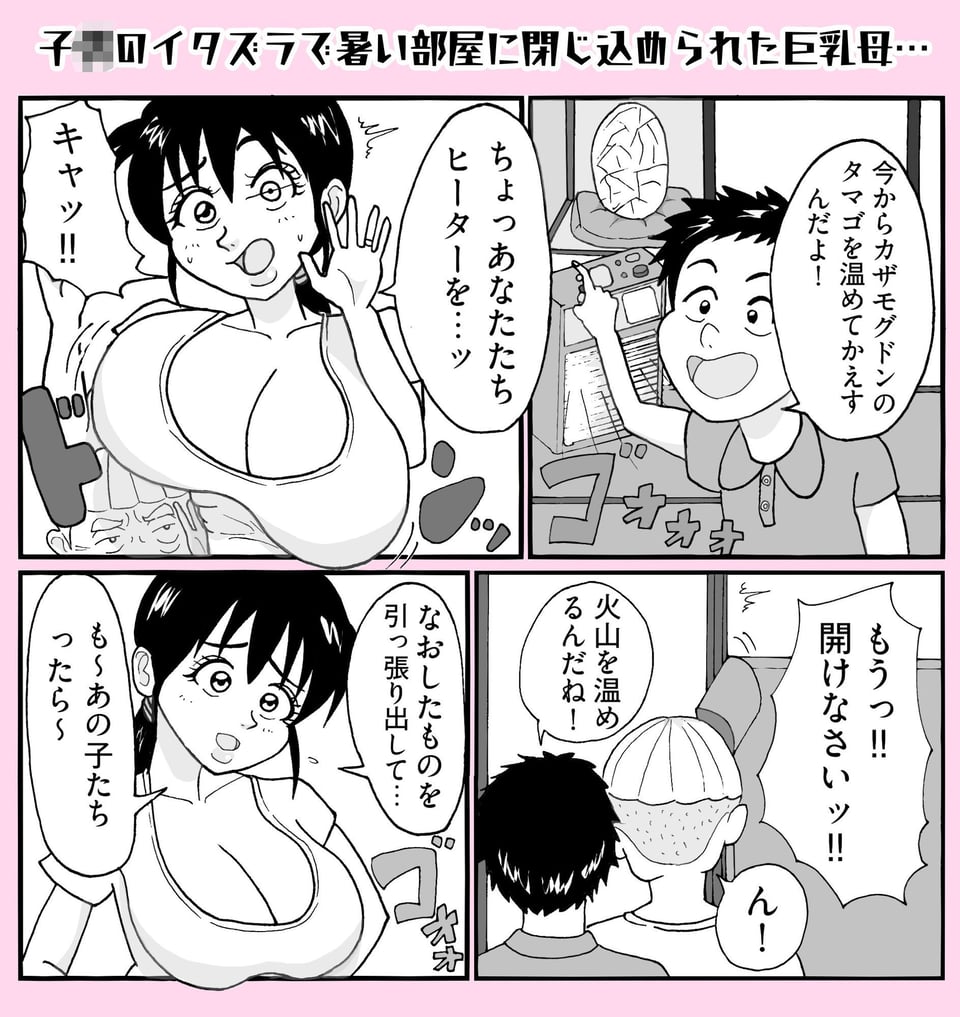 夫のすぐ隣で…母乳まみれの汗だく子作り 1 ページ目