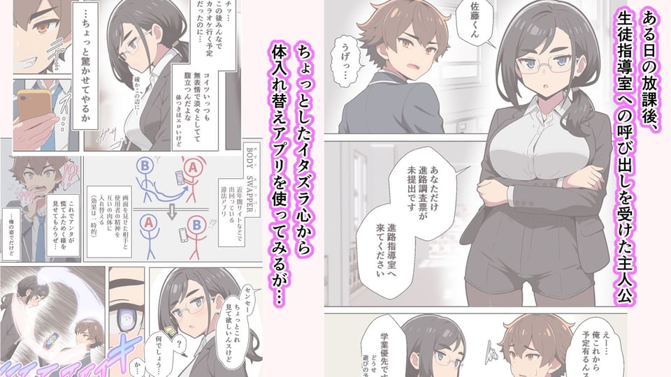 クール女教師を驚かせようと闇アプリで入れ替わってみたら実はド変態でたくさん虐められてしまった話 1 ページ目