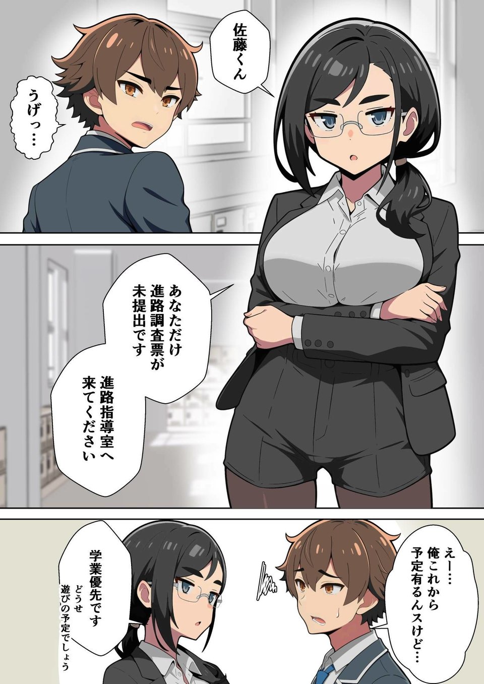 クール女教師を驚かせようと闇アプリで入れ替わってみたら実はド変態でたくさん虐められてしまった話 3 ページ目