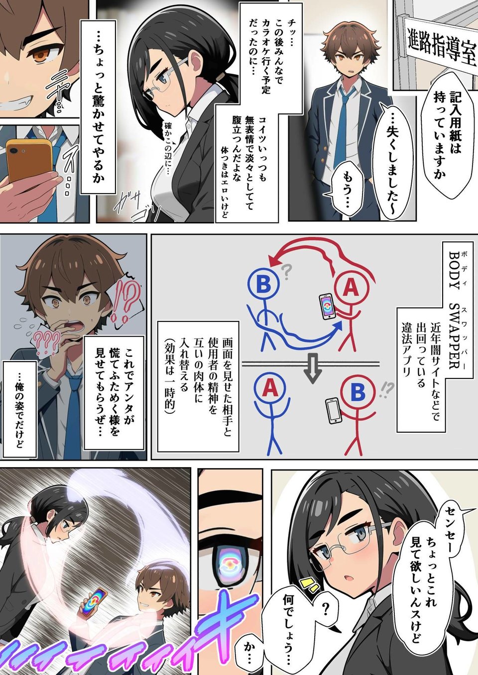 クール女教師を驚かせようと闇アプリで入れ替わってみたら実はド変態でたくさん虐められてしまった話 4 ページ目