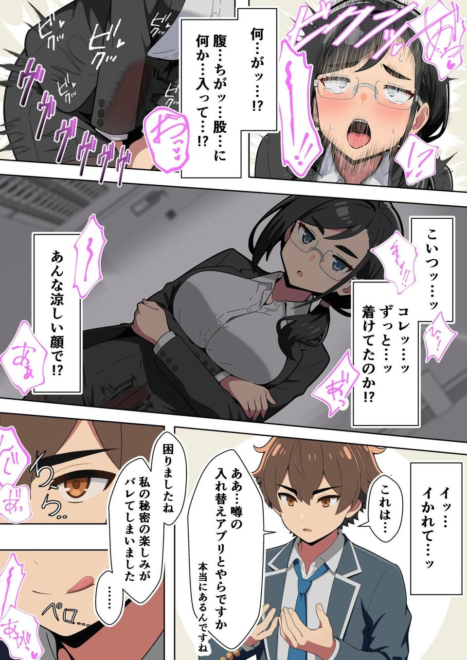 クール女教師を驚かせようと闇アプリで入れ替わってみたら実はド変態でたくさん虐められてしまった話 6 ページ目