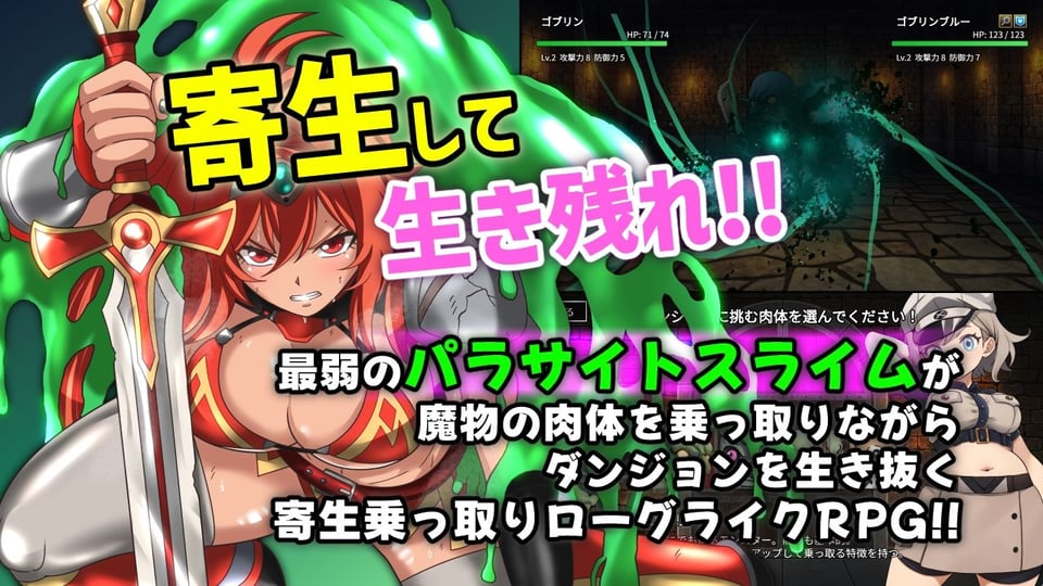 魔物ガチャ〜パラサイトサバイバー〜 1 ページ目