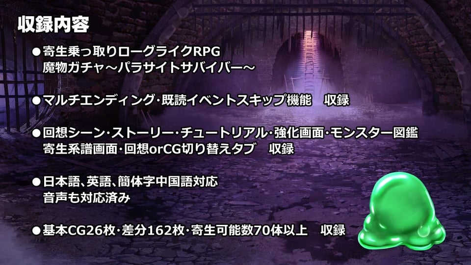 魔物ガチャ〜パラサイトサバイバー〜 7 ページ目