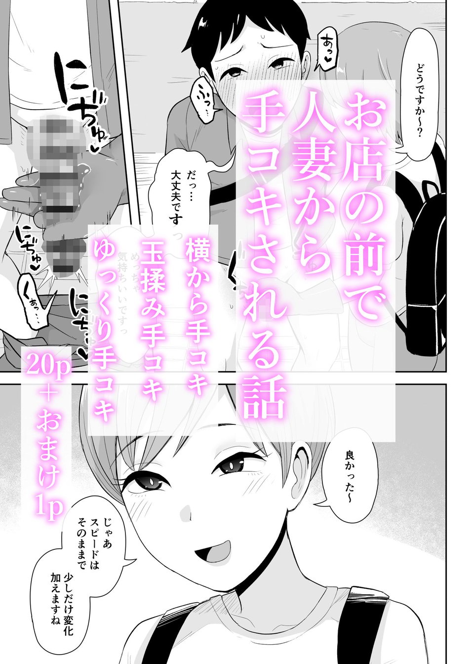 事務手コキ法2〜日常的に搾精手コキされる世界 スーパーの前で搾精手コキ編〜 2 ページ目