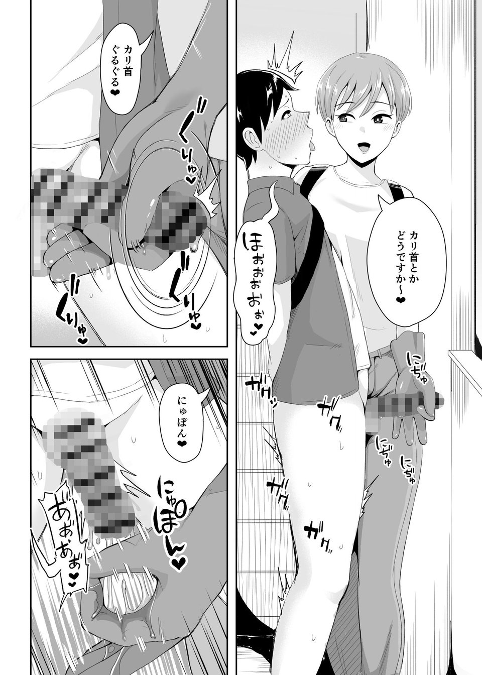 事務手コキ法2〜日常的に搾精手コキされる世界 スーパーの前で搾精手コキ編〜 5 ページ目