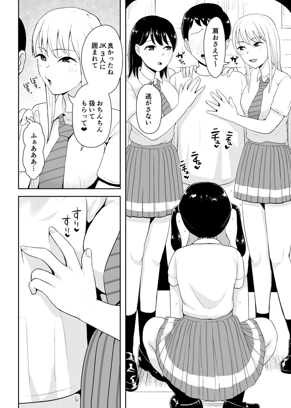事務手コキ法2〜日常的に搾精手コキされる世界 スーパーの前で搾精手コキ編〜 7 ページ目