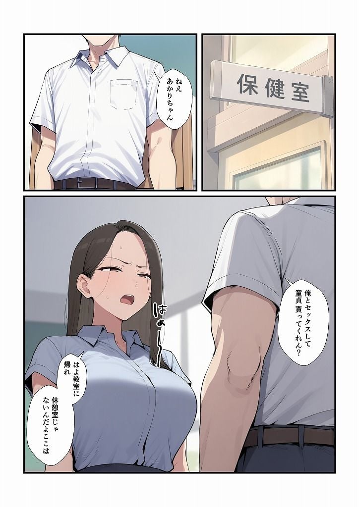 憧れの先生をセックスで俺の女にするまで 1 ページ目