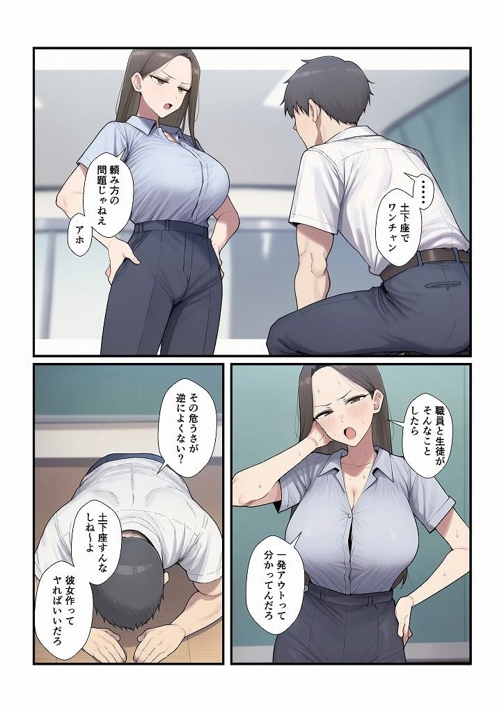 憧れの先生をセックスで俺の女にするまで 2 ページ目