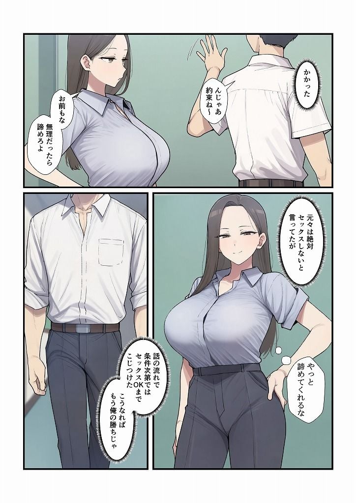 憧れの先生をセックスで俺の女にするまで 3 ページ目