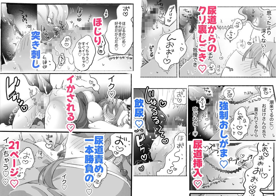 おばけ尿道開発日記 2 ページ目
