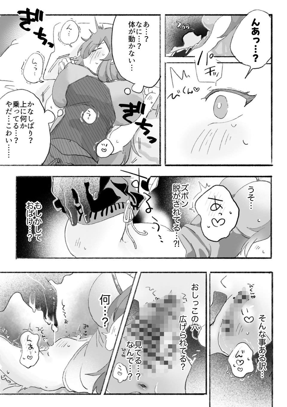 おばけ尿道開発日記 5 ページ目
