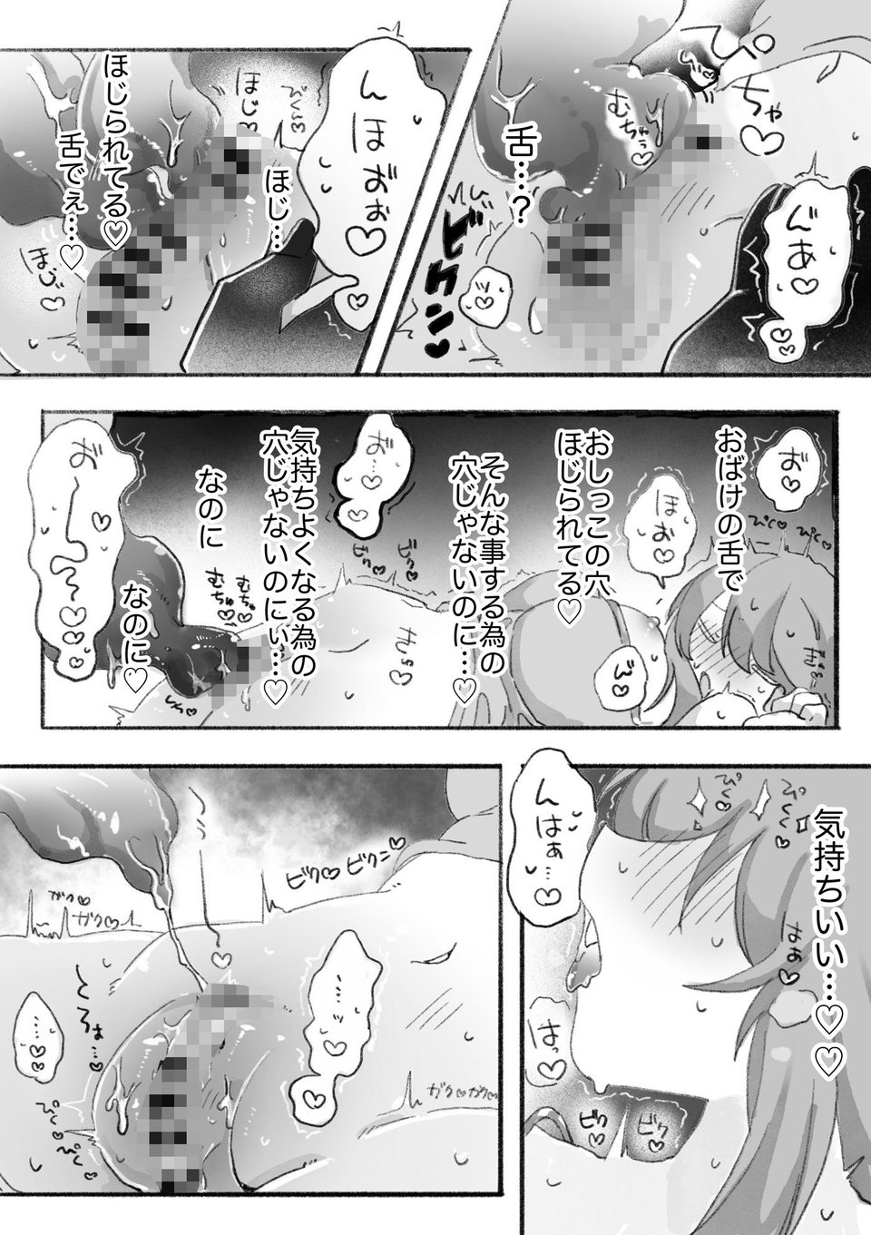 おばけ尿道開発日記 6 ページ目