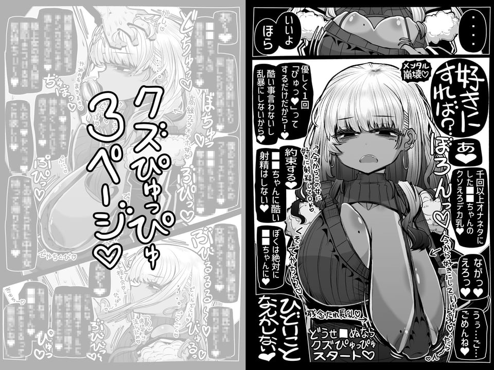 彼ピに振られて心が壊れかけてる女に「今なら僕なんかでも…」と童貞ぴゅっぴゅに使うなんてそんなクズなこと僕は絶対にしない！！ 3 ページ目