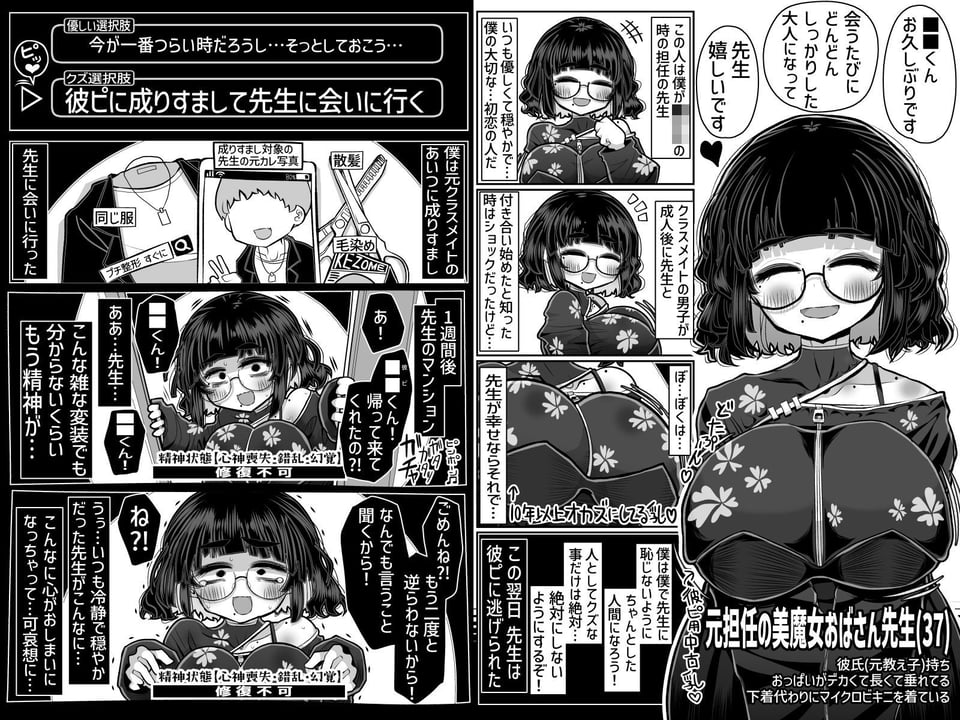 彼ピに振られて心が壊れかけてる女に「今なら僕なんかでも…」と童貞ぴゅっぴゅに使うなんてそんなクズなこと僕は絶対にしない！！ 6 ページ目