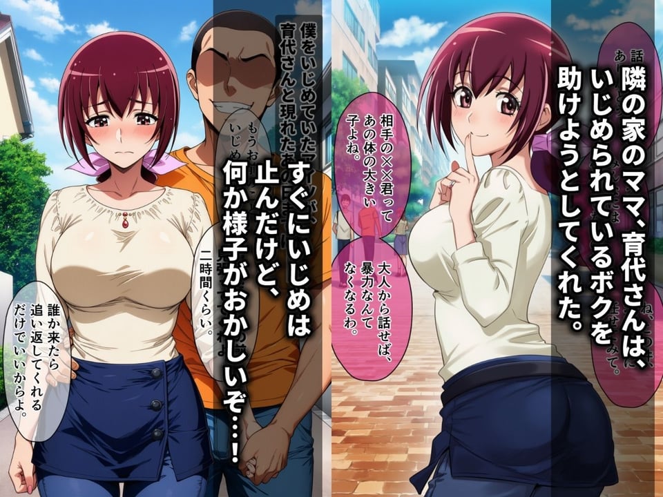 いじめっ子に体を差し出したあこがれのママを、ぼくはのぞき穴から見ていることしかできない 1 ページ目
