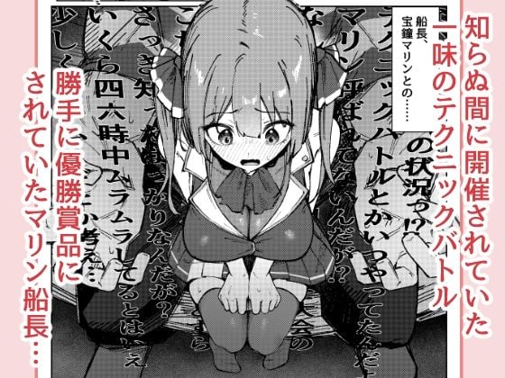 マリンは賞品じゃないんだがっ！？ 1 ページ目