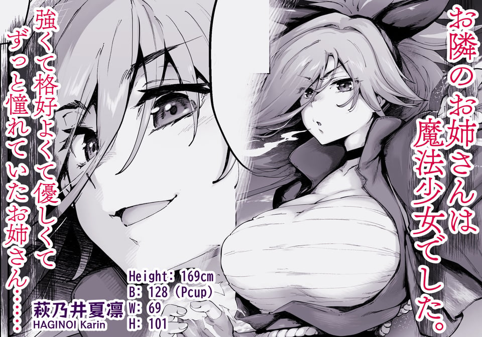 強くて凛々しいお隣のお姉さんは魔法少女でした 1 ページ目