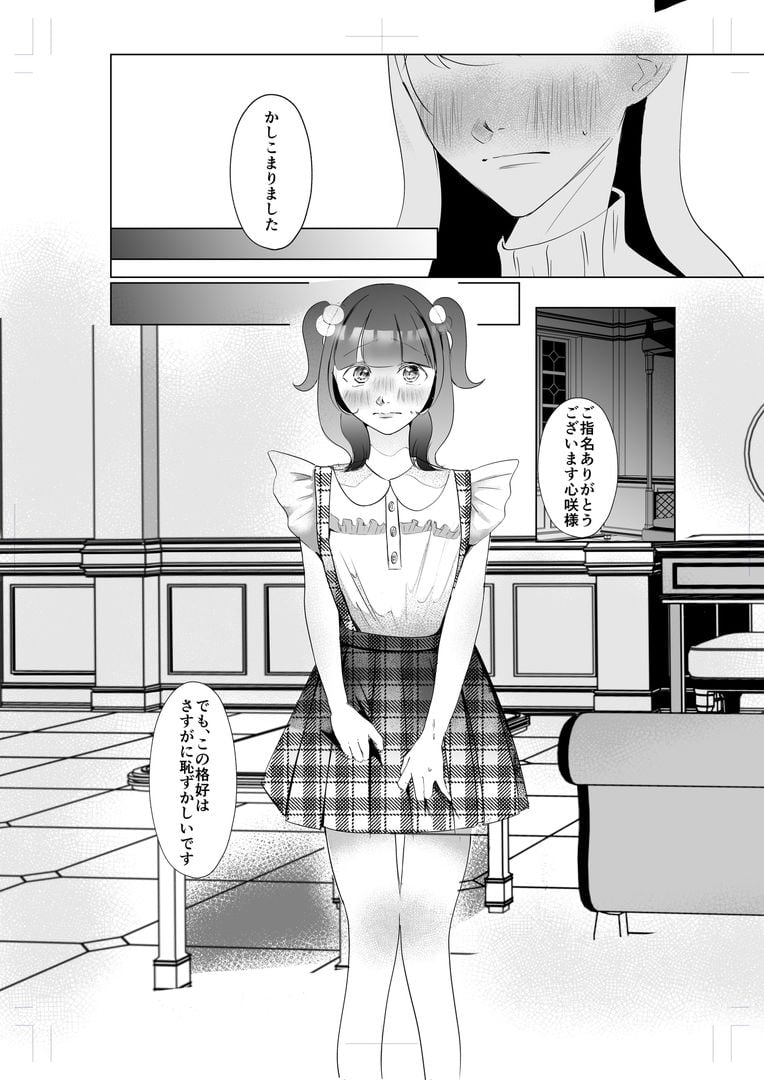 ドS女性専用高級風俗店〜寝取り好きS女、心咲の場合〜 1 ページ目