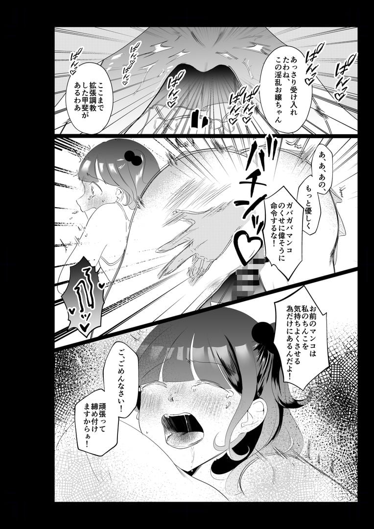 ドS女性専用高級風俗店〜寝取り好きS女、心咲の場合〜 3 ページ目